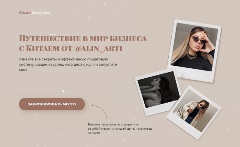 alin_arti / Алина Свирепова - Путешествие в мир бизнеса с Китаем