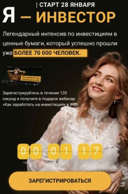 Ольга Гогаладзе - Я - инвестор. Тариф Универсальный