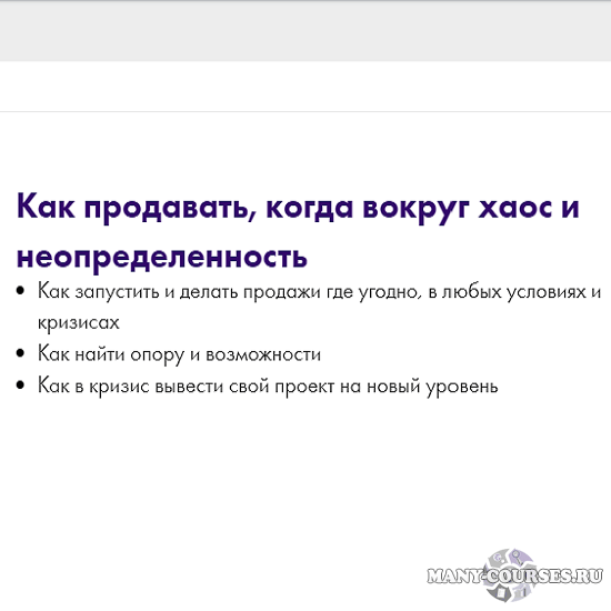 Маргарита Былинина - Как продавать, когда вокруг хаос и неопределенность (2022)