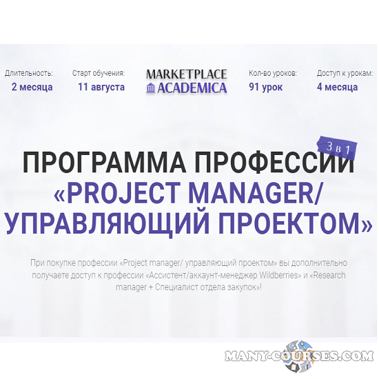 Marketplace Academica / Павел Шевченко - Project manager Управляющий проектом
