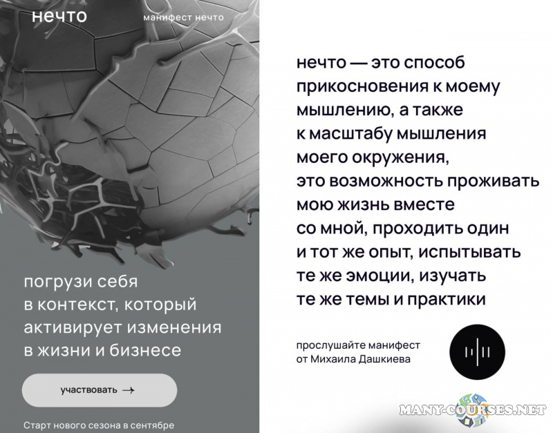 Михаил Дашкиев - Нечто