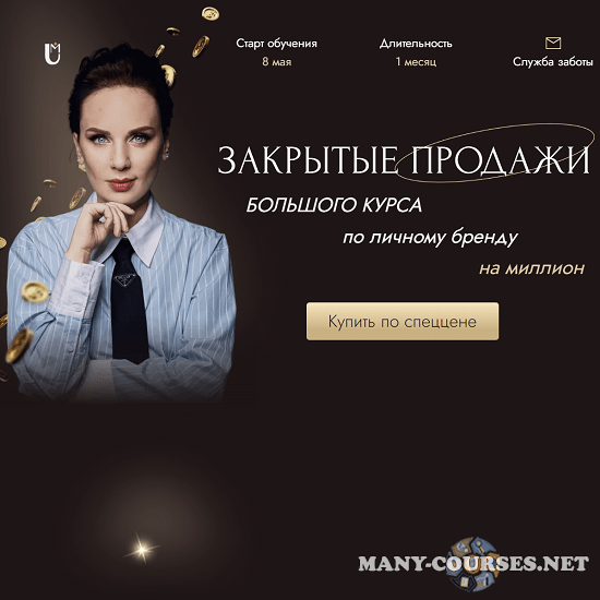 Ана Мавричева - Личный бренд на миллион. Тариф VIP