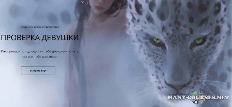 Владимир Голиян - Проверка девушки. Тариф Vip