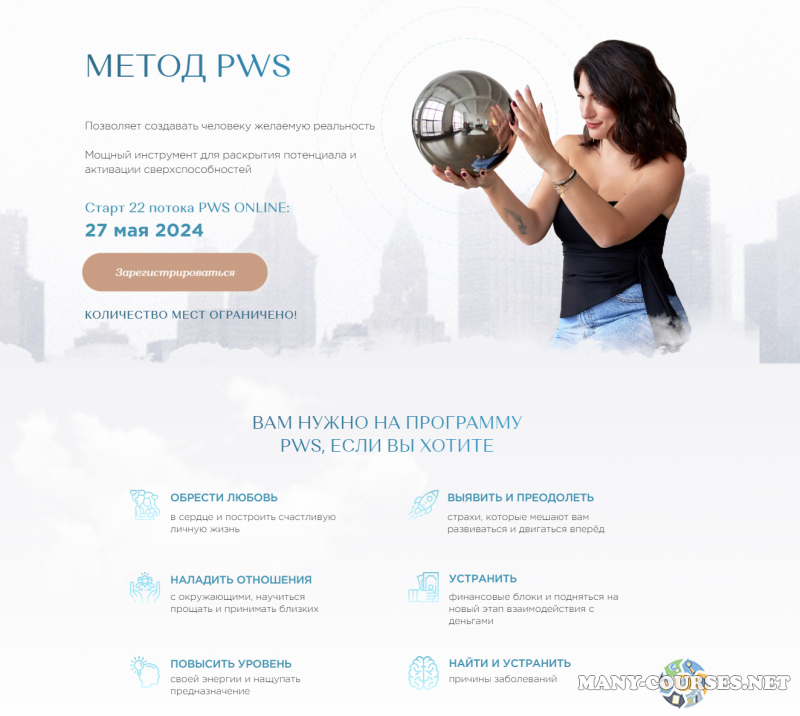 Елена Вайс - Метод PWS. Тариф Интегратор