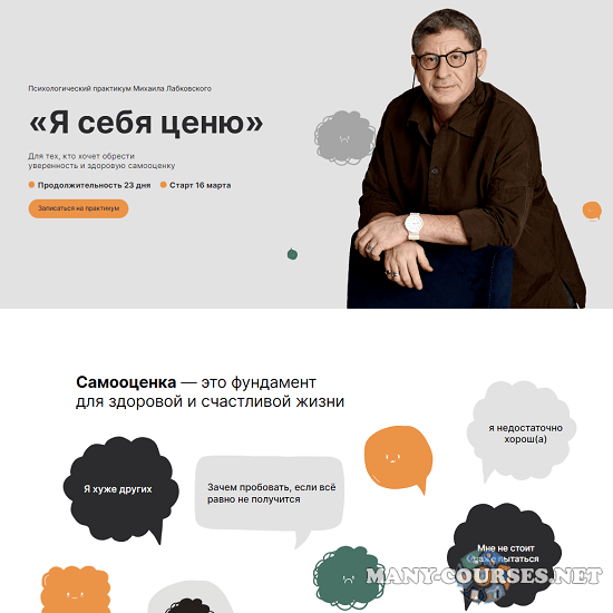 Михаил Лабковский - Я себя ценю