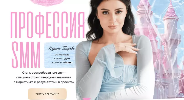 Inbrand / Карина Тагирова - Профессия - SMM. Тариф С куратором (2025)