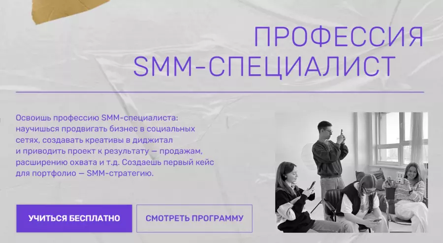 О'Смысле / Мария Радионова, Рома Бордунов - Профессия SMM-специалист