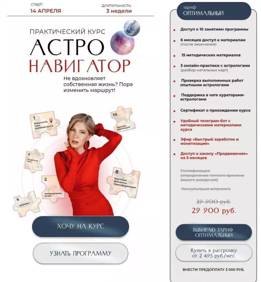 Astrosafo / Лиза Сафо - Астронавигатор. Тариф Оптимальный