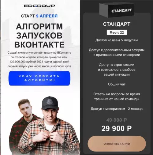 Кирилл и Андрей Сибиряки - Алгоритм запусков ВКонтакте