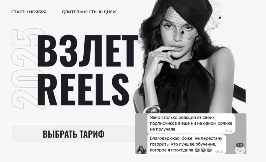 Мария Евдокимова - Взлет Reels. Версия 2025. Тариф Только смотрю