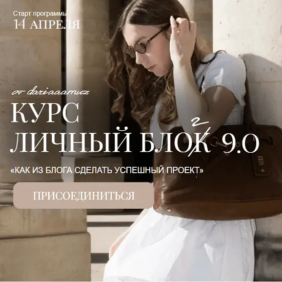 dariaaamuz / Дарья Разина - Личный блог 9.0. Тариф С обратной связью (2025)