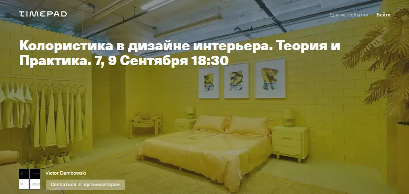 Виктор Дембовский - Колористика в дизайне интерьера