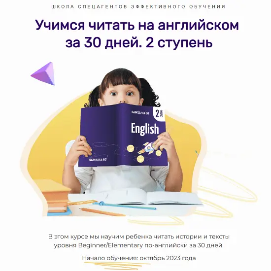 Рената Кирилина - Учимся читать на английском за 30 дней. Вторая ступень. Читаем истории и тексты легко