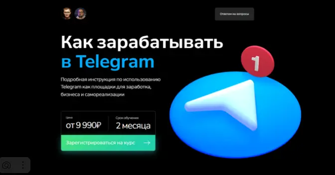 Георгий Лобушкин, Никита Могутин - Как зарабатывать в Telegram. Тариф Базовый