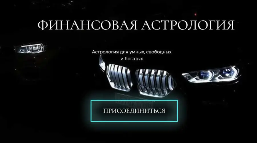 winger_angel / Наталия Брижатюк - Финансовая астрология