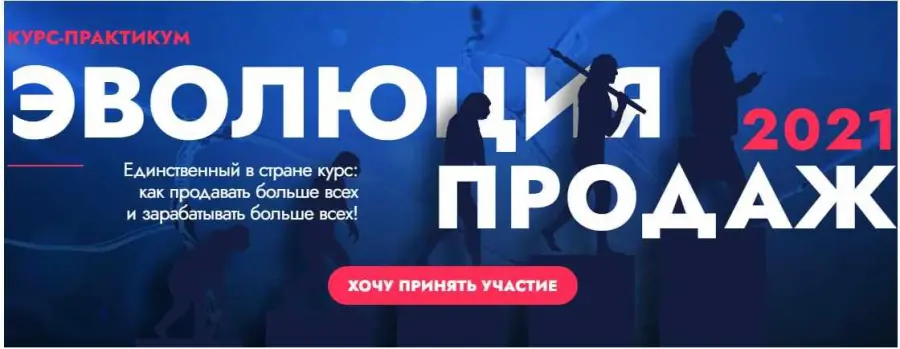 Игорь Рызов - Эволюция продаж 2.0. Тариф: Монстр продаж