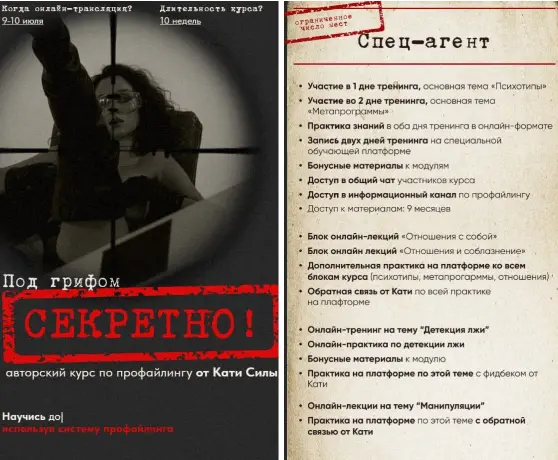 Катя Сила - Авторский курс по профайлингу. Тариф Спец - агент