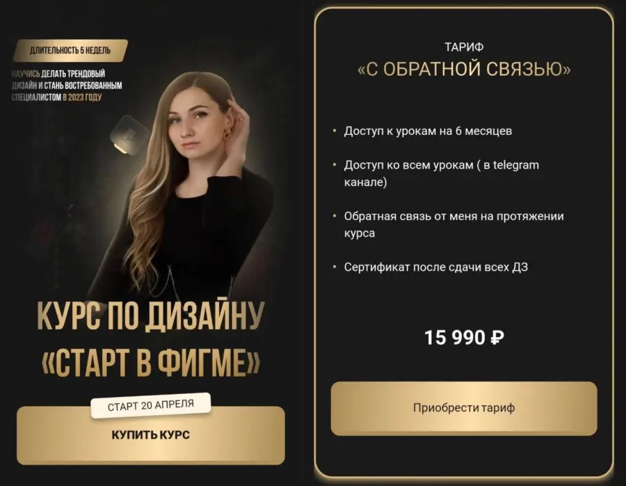 Мария Костяева - Старт в фигме. Тариф С обратной связью