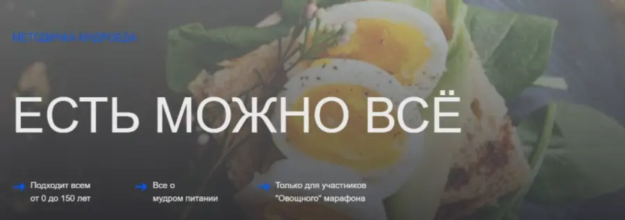 Мудроед / Павел Богаччи - Методичка. Есть можно все