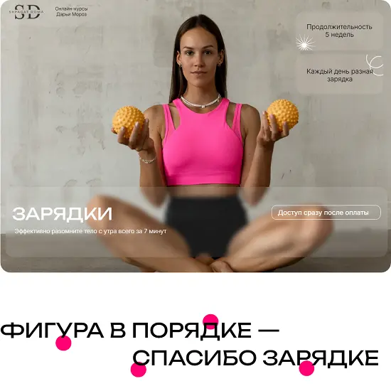 shpagatdoma / Дарья Мороз - Зарядки (2025)