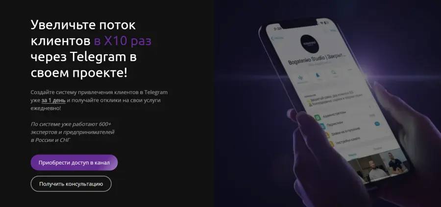 Bogatenko Studio / Сергей Богатенко - Увеличьте поток клиентов в Х10 раз через Telegram