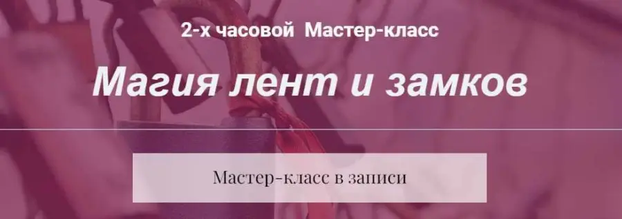 Алина Агида - Магия лент и замков