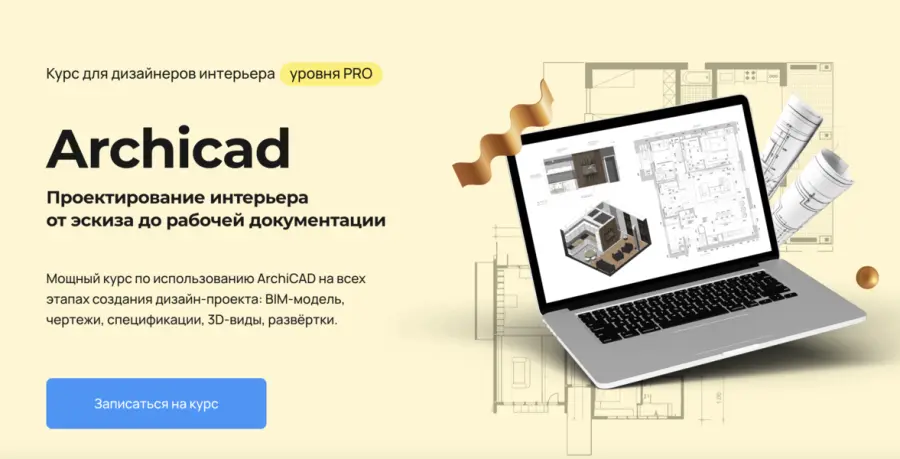 Надежда Бейнер - Archicad. Проектирование интерьера от эскиза до рабочей документации (2025)