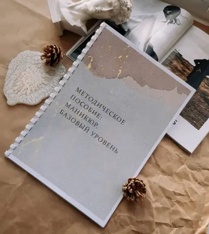 Викторя Сомова - Методическое пособие по базовому маникюру Базовый уровень