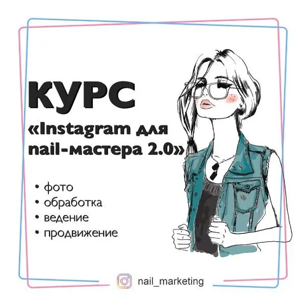 nail_marketing / julia_marketing - КУРС Instagram для nail-мастера 2.0