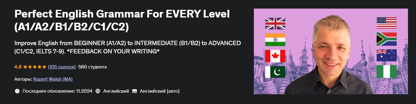 Rupert Walsh ― Идеальная грамматика английского языка для каждого уровня (А1 / Udemy - С2)