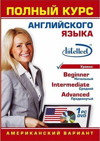 Intellect - Полный курс английского языка