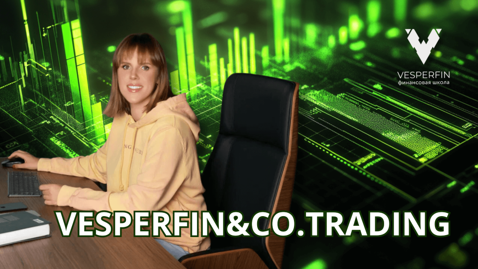 Vesperfin - Арина Веспер ― Vesperfin&Co.Trading (Ноябрь 2025)