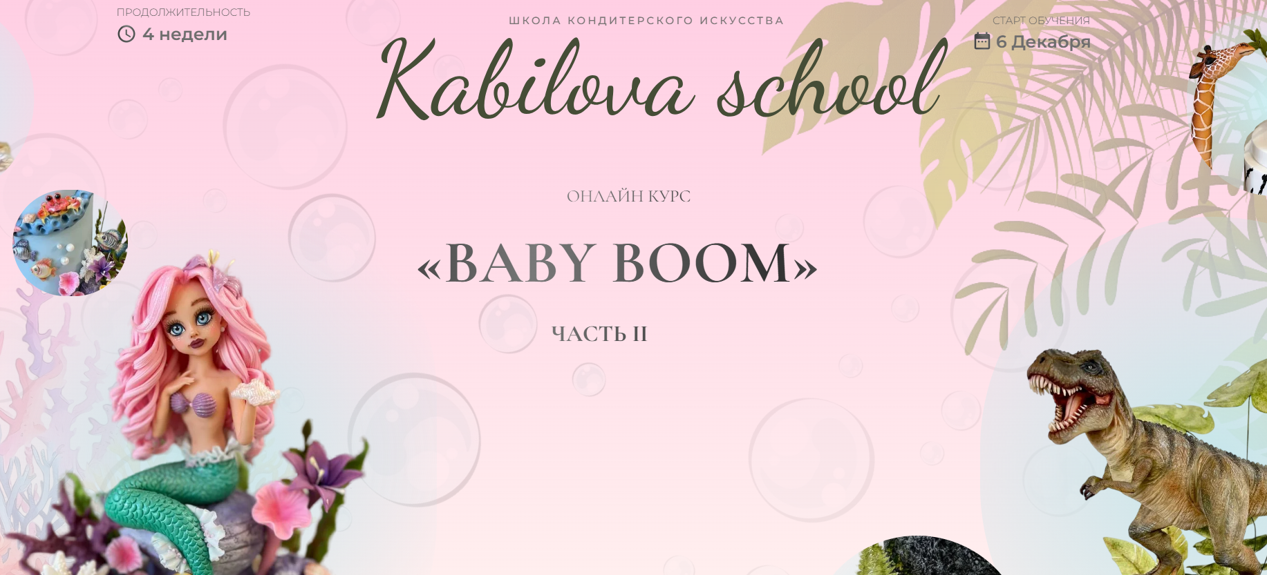 Диля Кабилова - Baby boom. Часть II. Тариф Самостоятельный