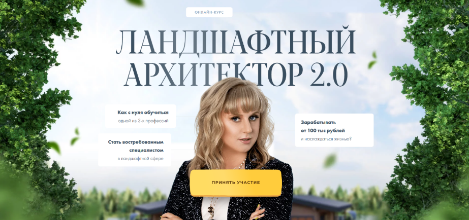 Сосновка / Наталья Павловская - Ландшафтный архитектор 2.0