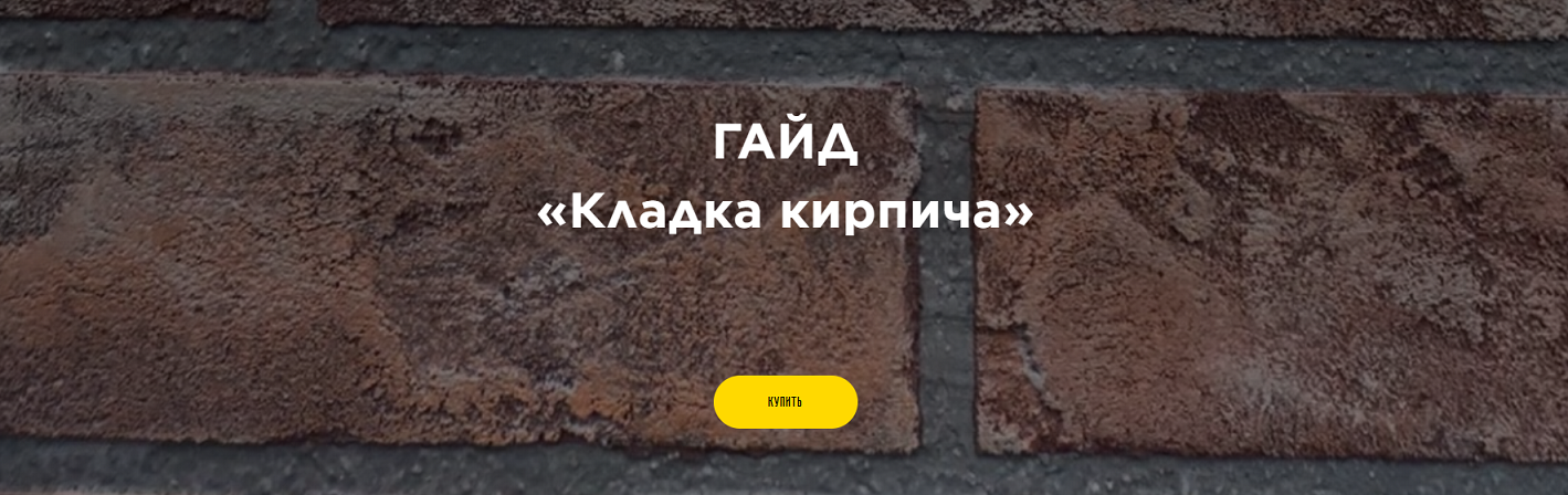 Кирилл Красин - Кладка кирпича