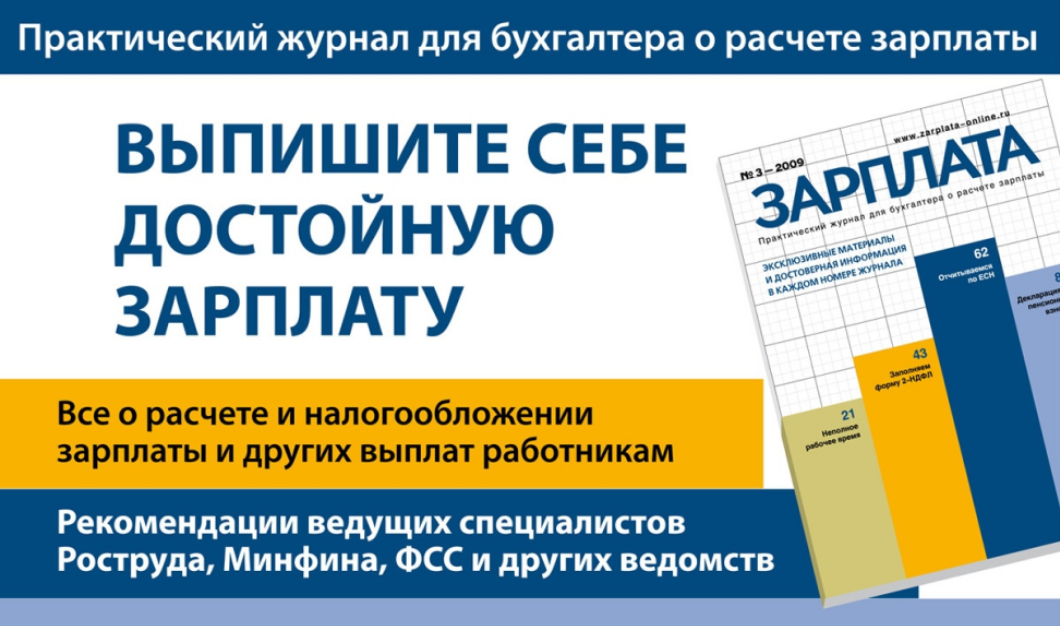 Актион - Журнал Зарплата