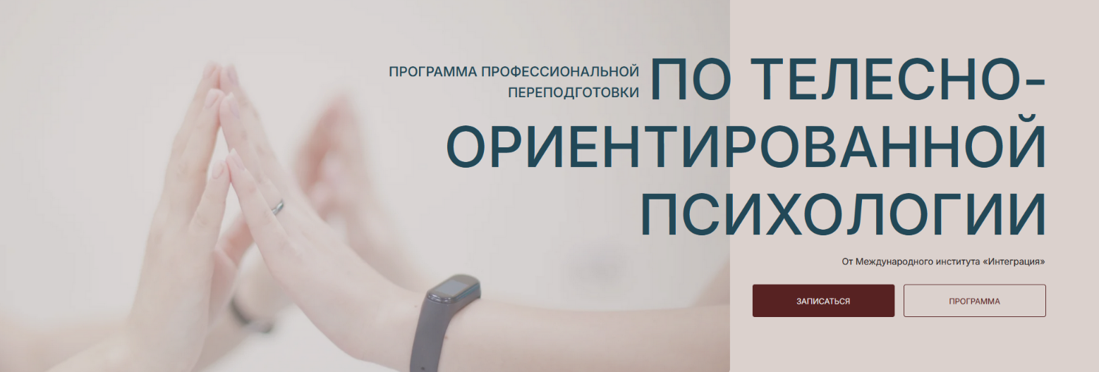 ТОП. 1 модуль: Введение в телесно / К. Дуплищев, С. Богута - ориентированную психологию