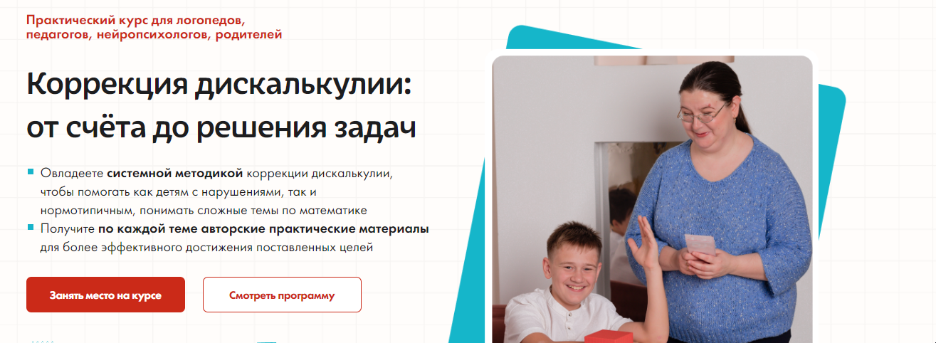 Школьные технологии / Анастасия Никифорова - Коррекция дискалькулии: от счёта до решения задач. Тариф Оптимальный