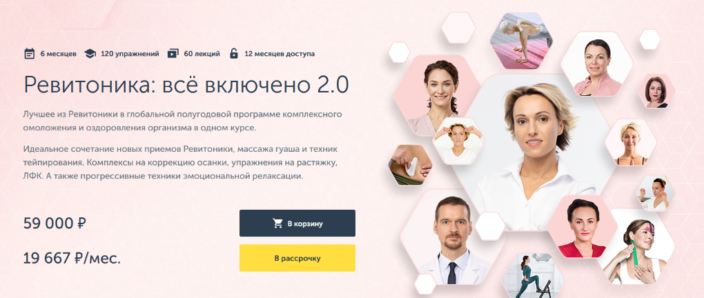 Ревитоника / Анастасия Дубинская, Лилия Гарипова - Ревитоника: всё включено 2.0