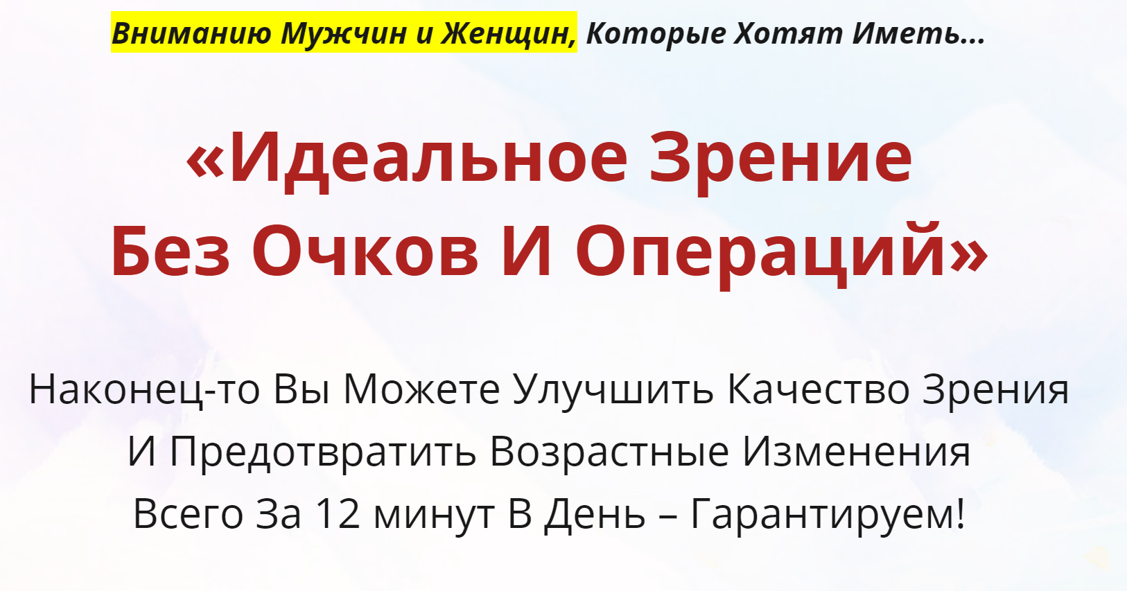 Неоглори - Идеальное зрение без очков и операций