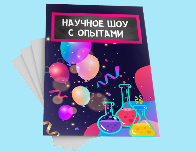 Нескучная лаборатория - Праздничное научное шоу