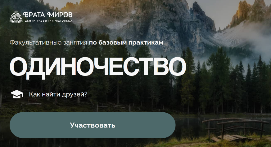 Врата Миров / Ольга Веремеева - Одиночество