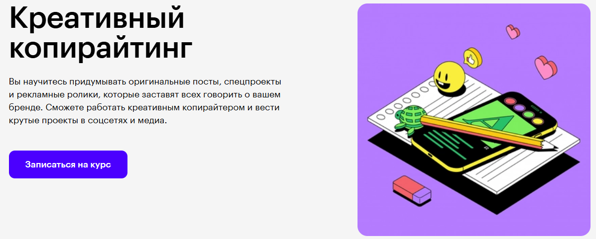 Skillbox / Руслан Феоктистов - Креативный копирайтинг
