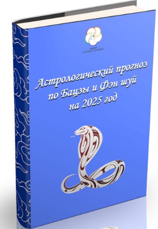 Прогноз / Наталья Пугачёва - руководство на 2025