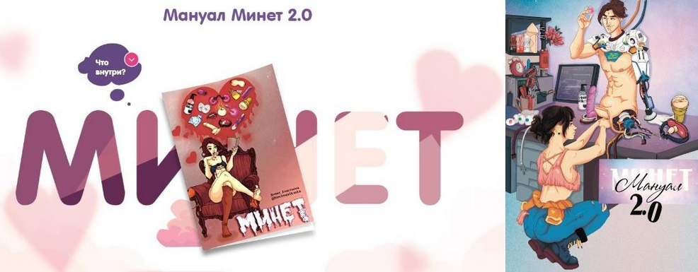 Анастасия Яхонт - Мануал Минет 2.0. Тариф Минет +
